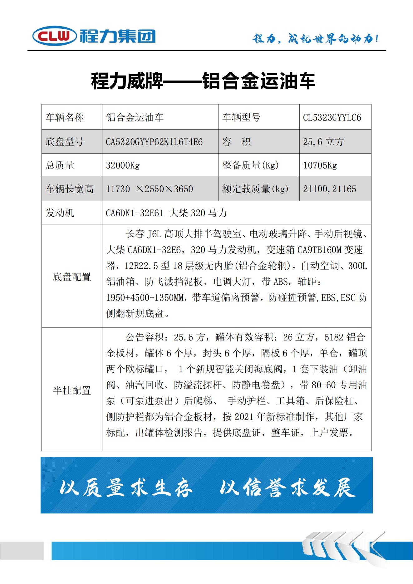 鋁合金運油車 油管運輸車(圖3) (PDF)CL5323GYYLC6型鋁合金運油車_02.jpg