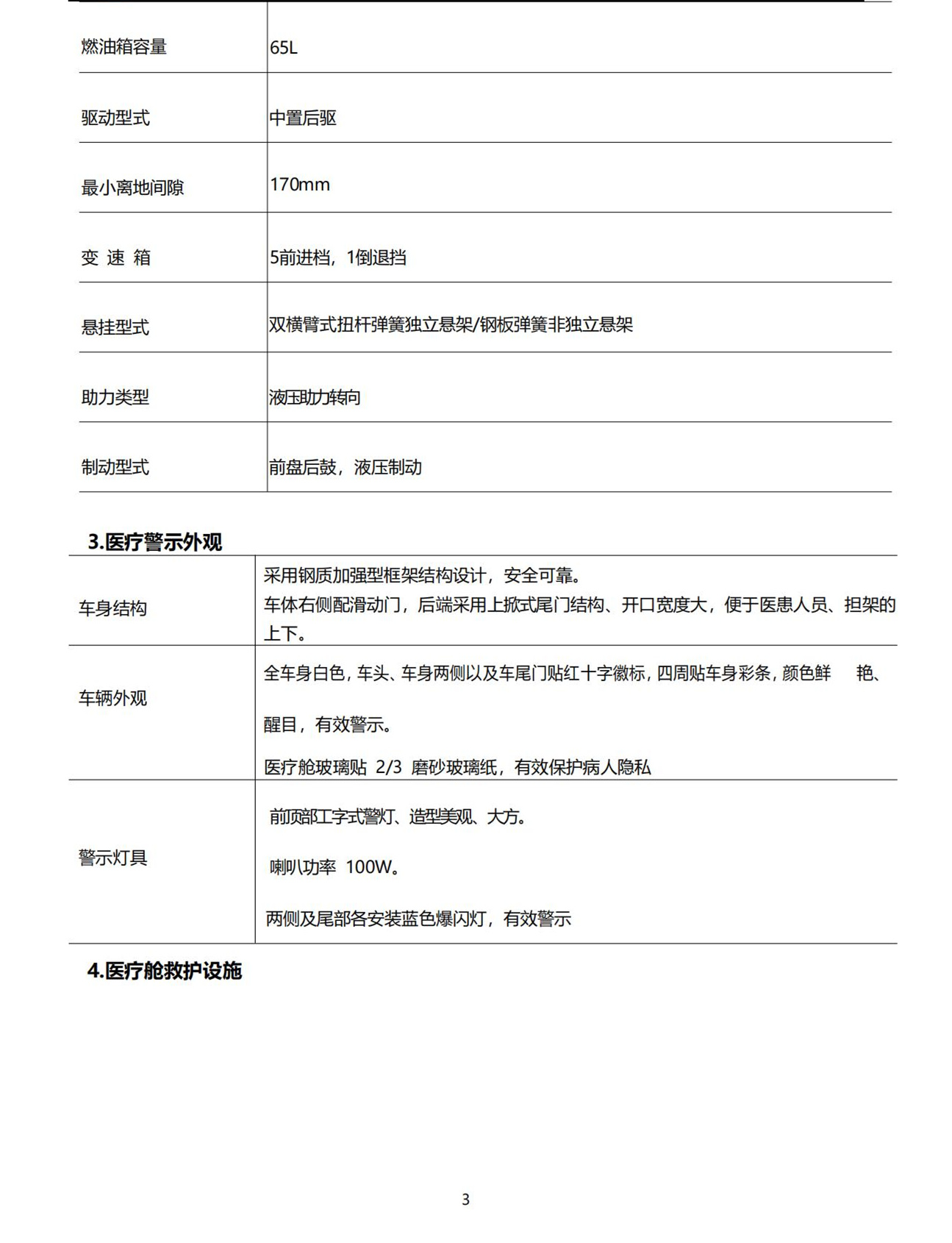 福田G7救護車(圖3) 福田G7 G9救護車(圖3)