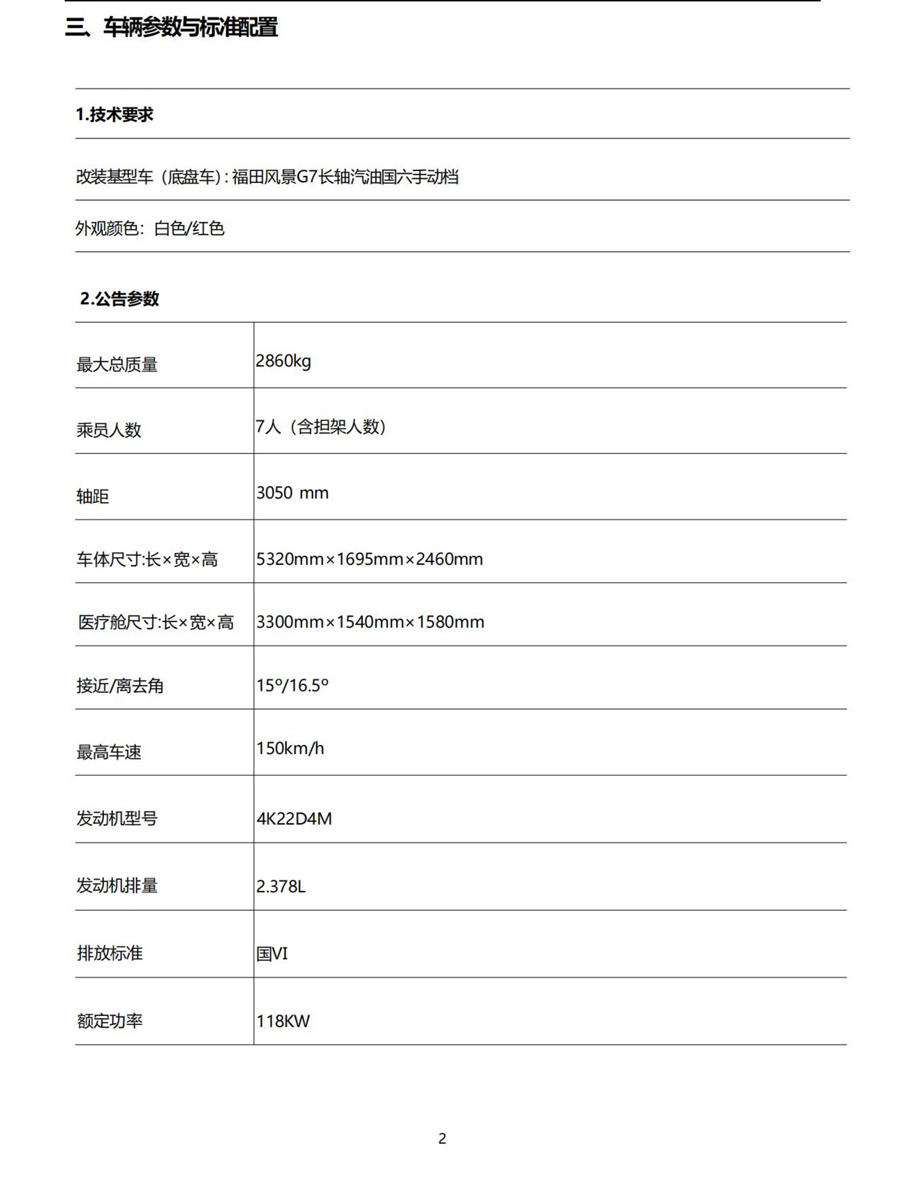 福田G7救護車(圖2) 福田G7 G9救護車(圖2)