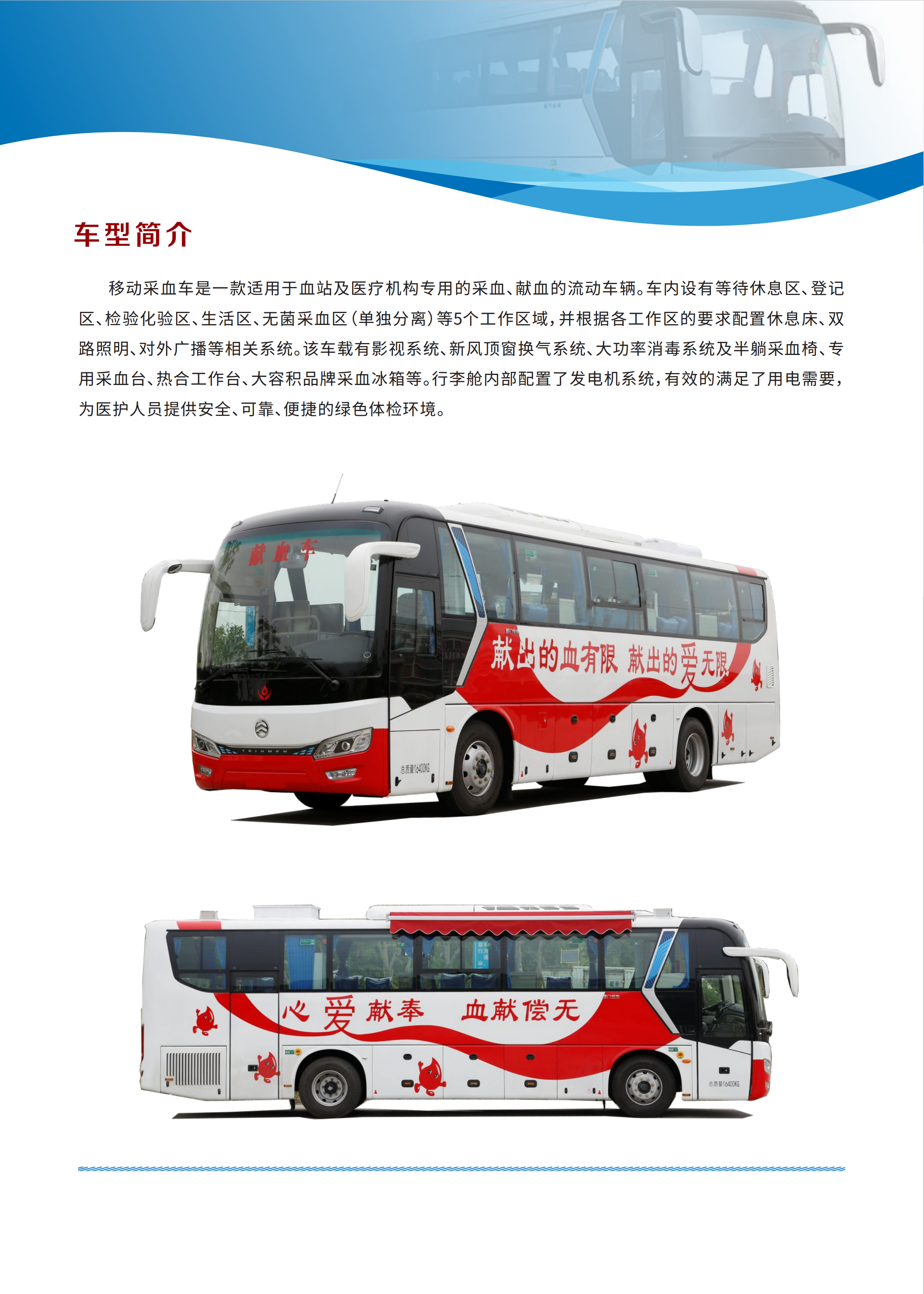 中大型 采血車(chē) 獻(xiàn)血車(chē) 移動(dòng)采血站(大巴客車(chē)式)(圖2) l248d00c4a0e3fe716df5ed7537827e6a-s2855182687903214075-m52df042c0bf346440dd1165135351299_01.png