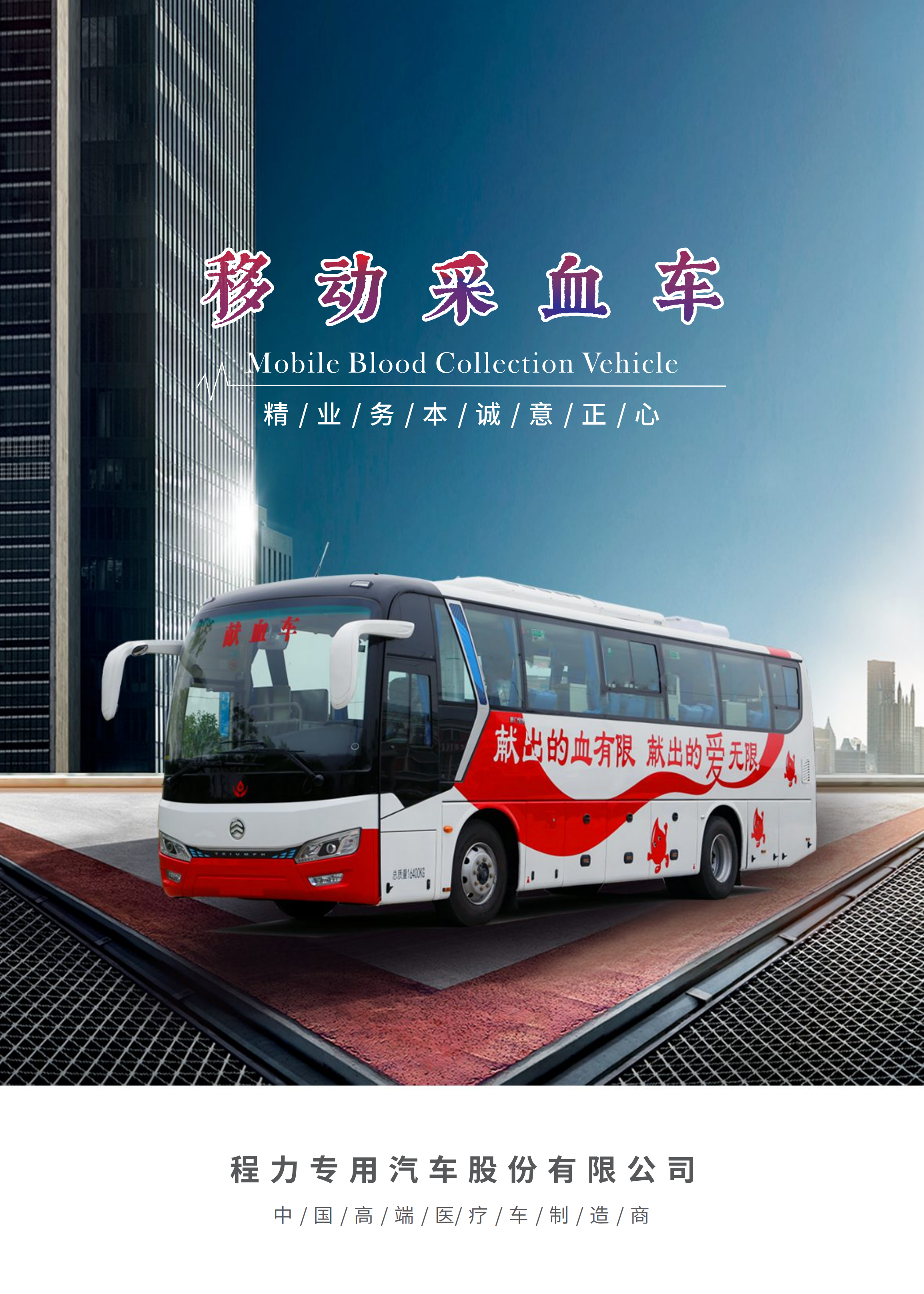 中大型 采血車(chē) 獻(xiàn)血車(chē) 移動(dòng)采血站(大巴客車(chē)式)(圖1) l248d00c4a0e3fe716df5ed7537827e6a-s2855182687903214075-m52df042c0bf346440dd1165135351299_00.png