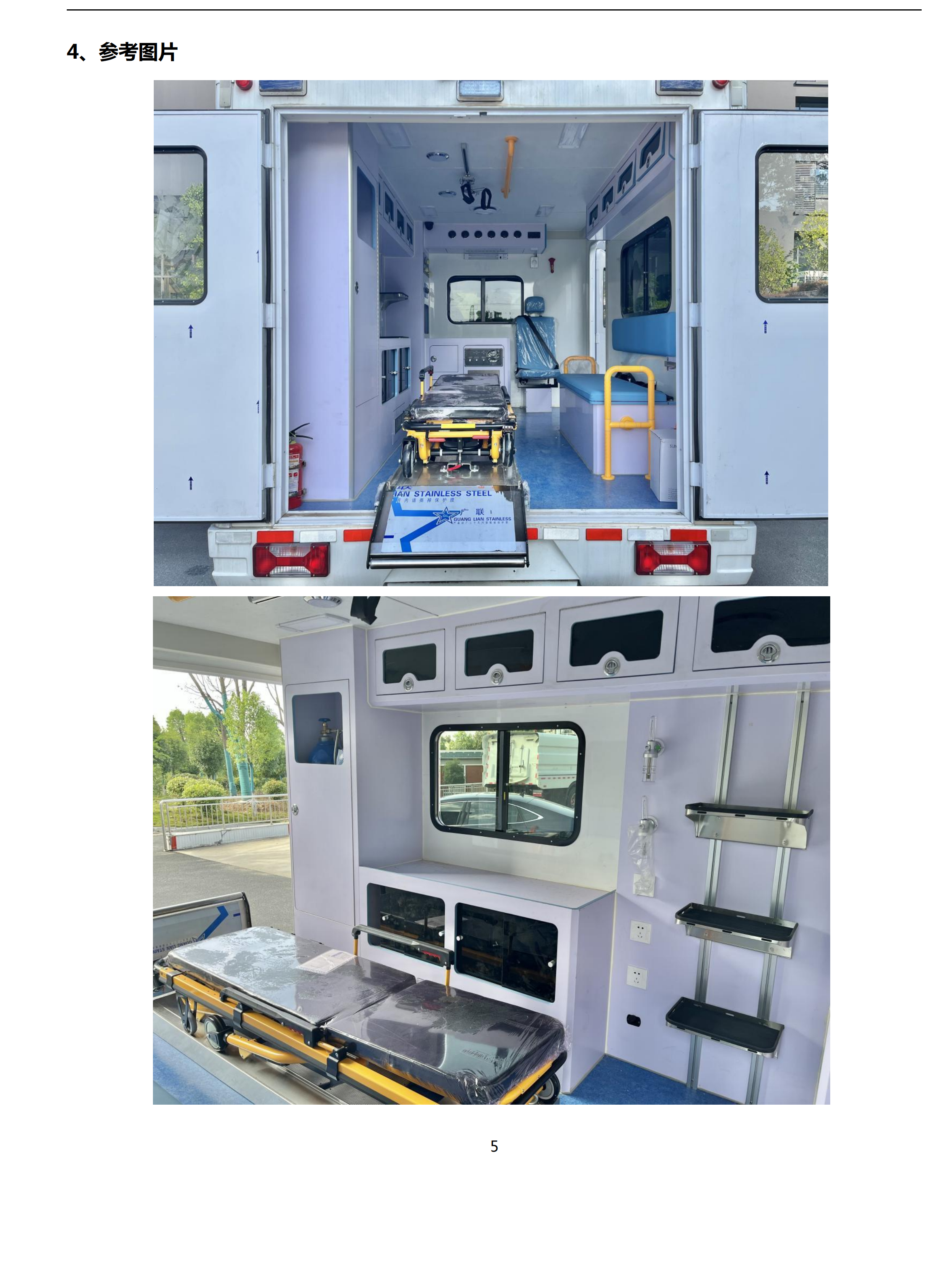 依維柯方艙 大型救護車 (圖6) 依維柯大型方艙救護車 (圖6)