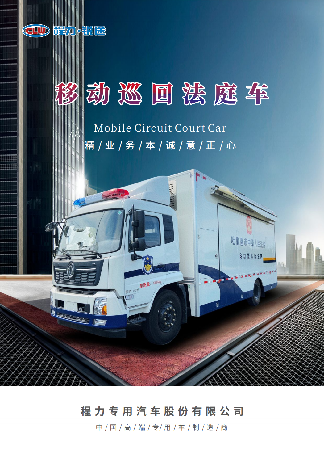 移動巡回法庭審判車(圖1) 2f2175d3998f02663d15586e187e8d25_00.png