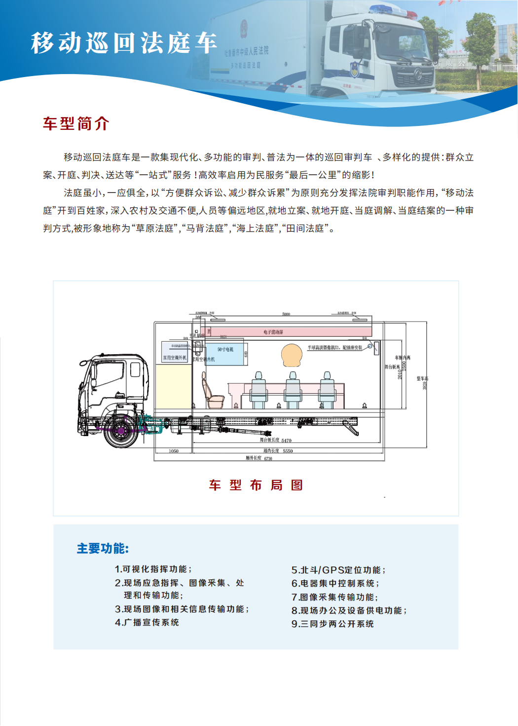 移動巡回法庭審判車(圖2) 2f2175d3998f02663d15586e187e8d25_01.png