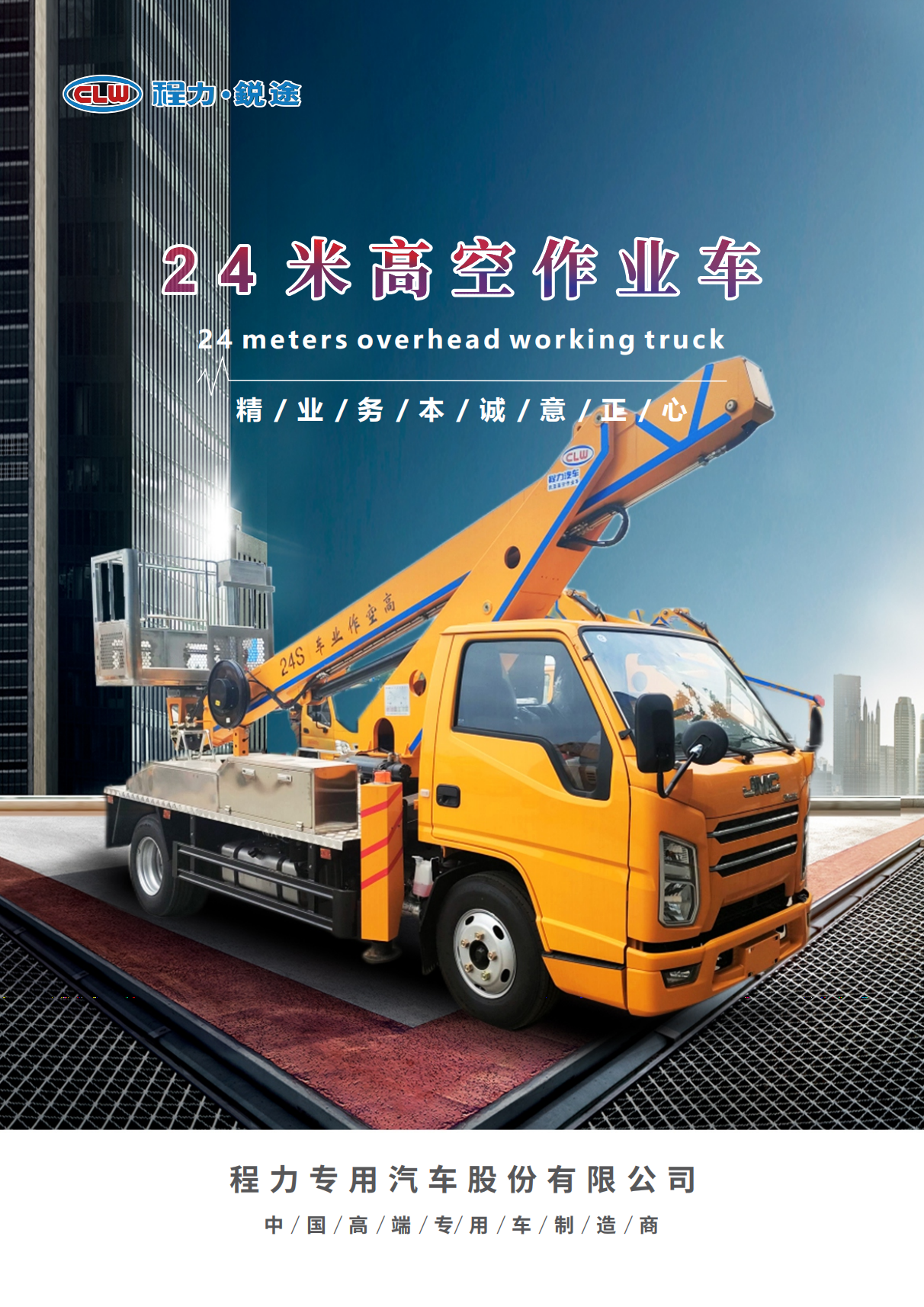 帶電作業(yè) 高空作業(yè)車15-65米(圖1) 24米高空作業(yè)車【3-3】_00.png