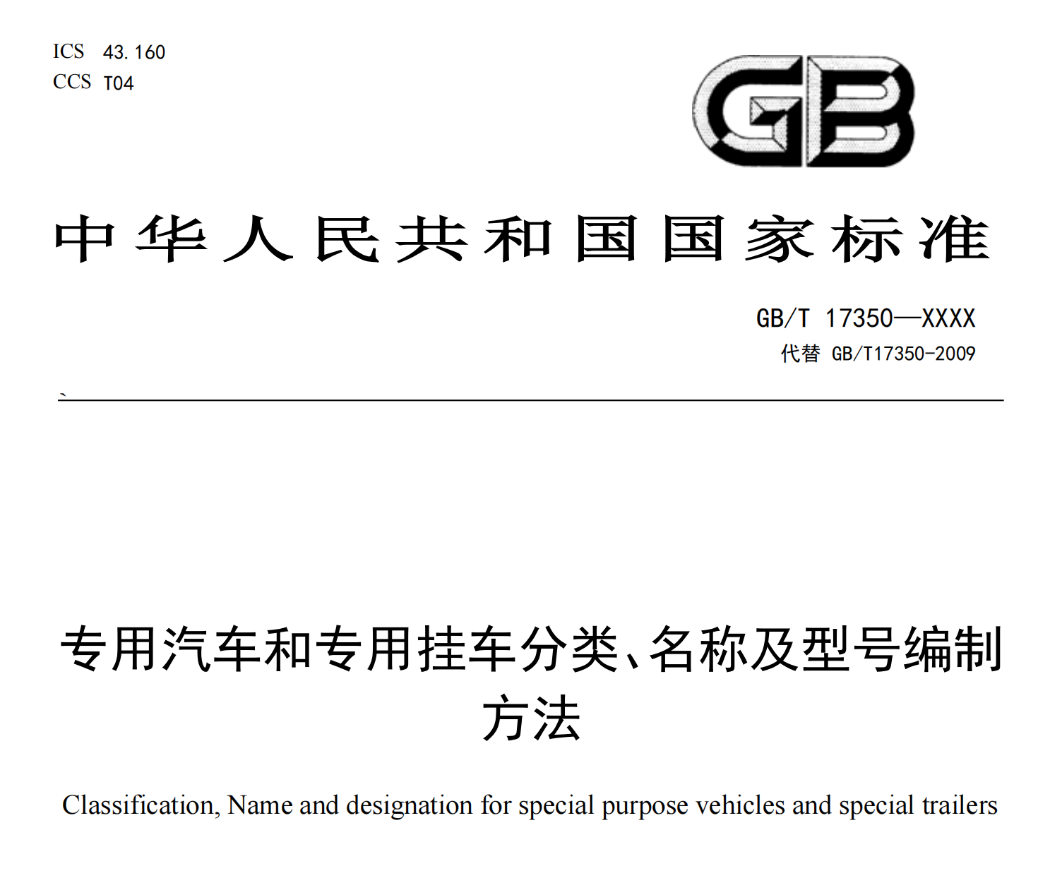 一文搞懂：專(zhuān)用汽車(chē)分類(lèi)大全-238款專(zhuān)用汽車(chē)名稱(chēng)及型號(hào) (圖2)