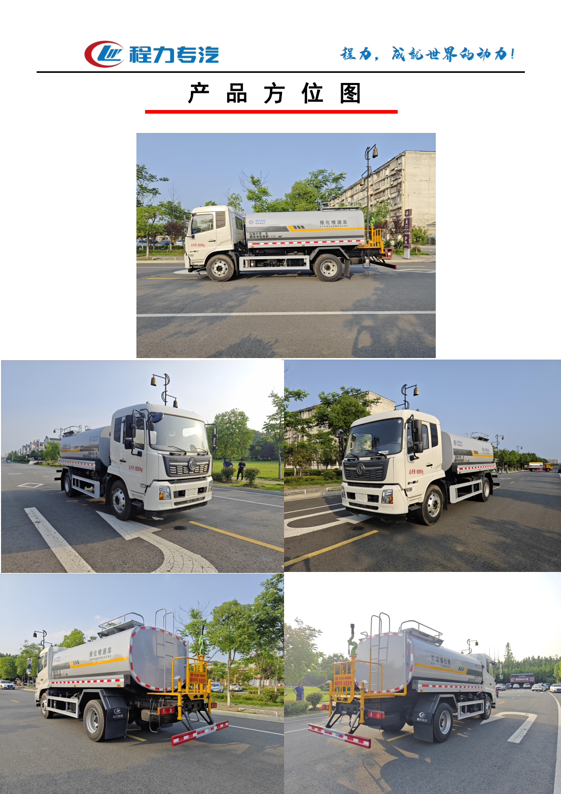 東風(fēng)天錦灑水車 綠化噴灑車 抑塵車 (圖5) 東風(fēng)天錦灑水車 綠化噴灑車 抑塵車 (圖4)