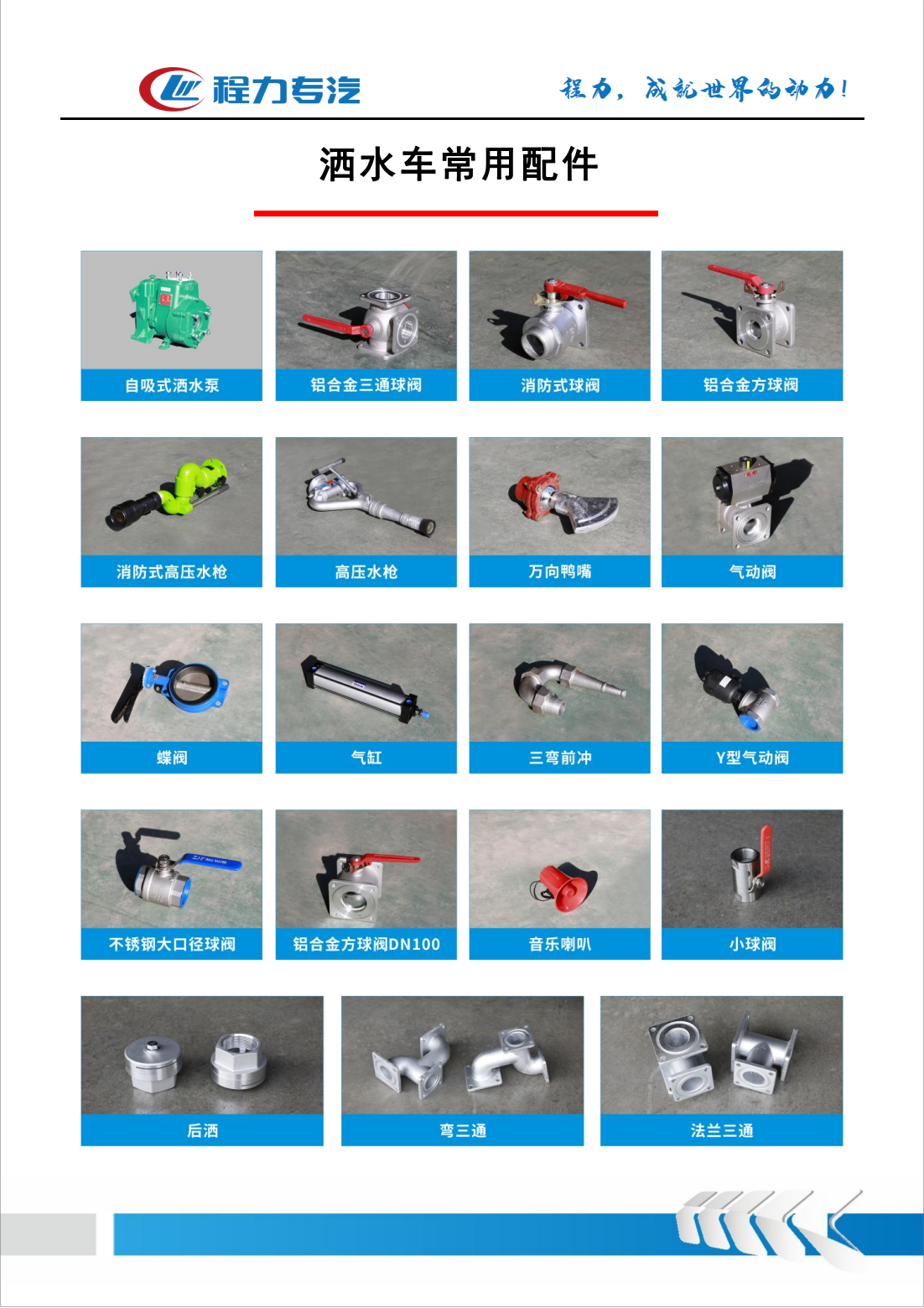 東風(fēng)天錦灑水車 綠化噴灑車 抑塵車 (圖8) 東風(fēng)天錦灑水車 綠化噴灑車 抑塵車 (圖5)