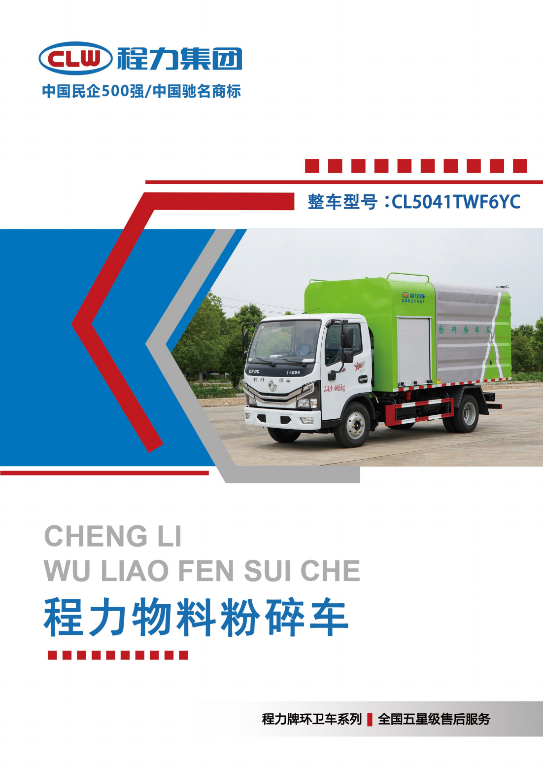 物料粉碎車(圖1) 物料粉碎車(圖1)