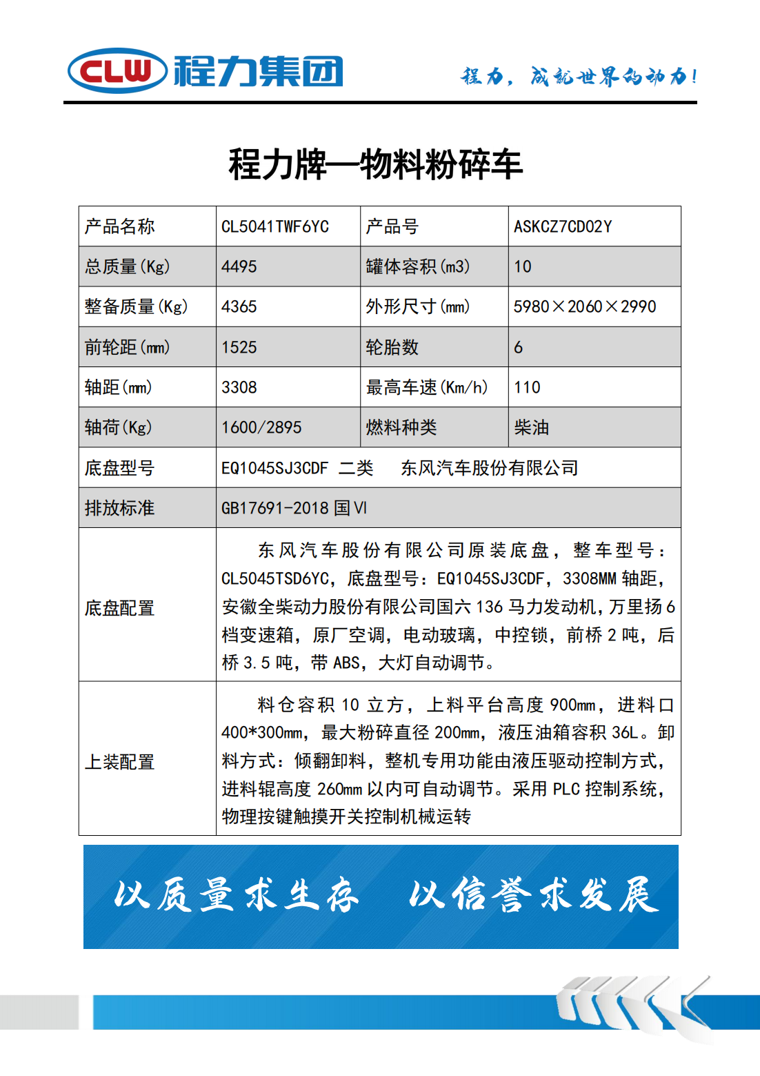 物料粉碎車(圖3) 物料粉碎車(圖3)