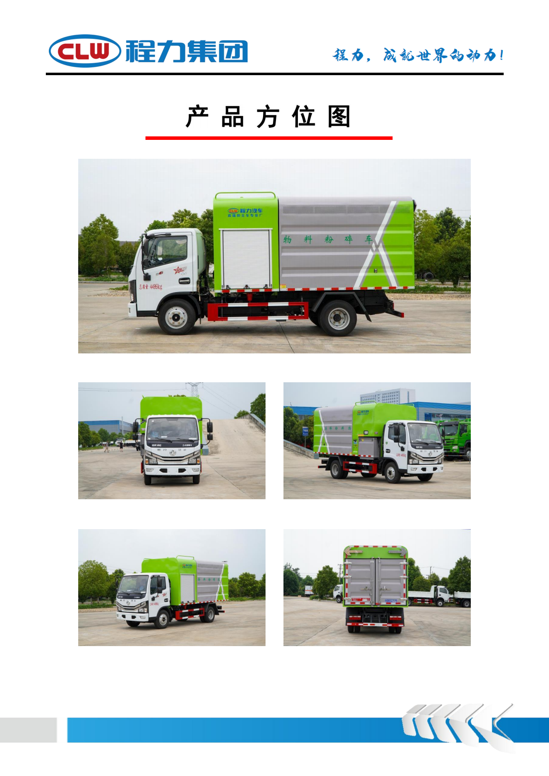 物料粉碎車(圖4) 物料粉碎車(圖4)