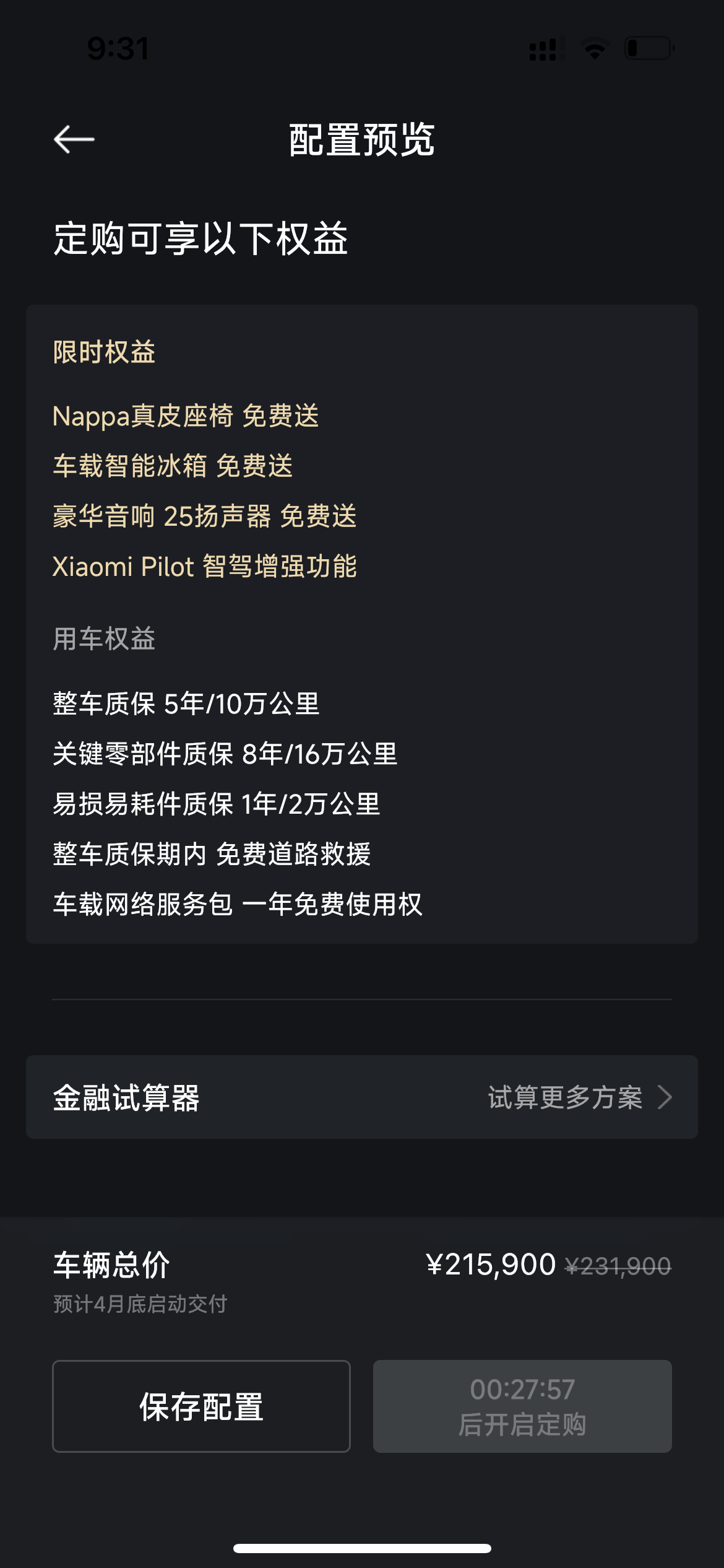 小米SU7純電動(dòng)汽車分期最低月供及購車方案：最高60期(圖2)